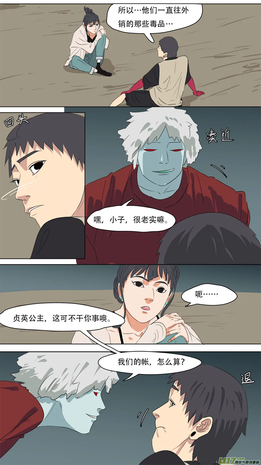 261.很老实嘛 第10页