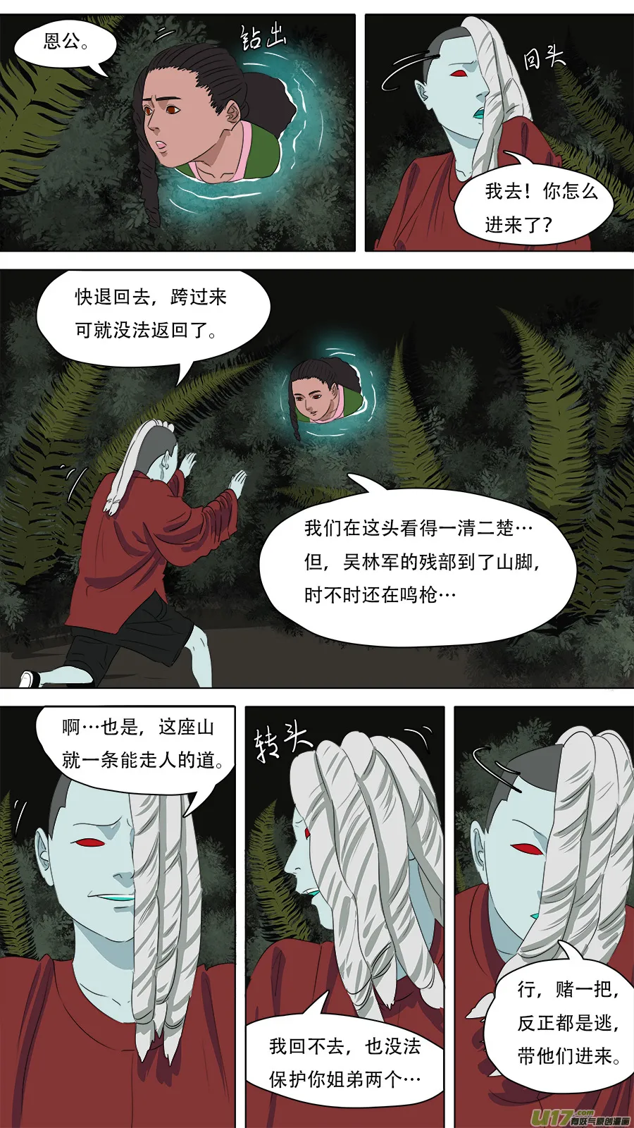 260.赌一把 第6页