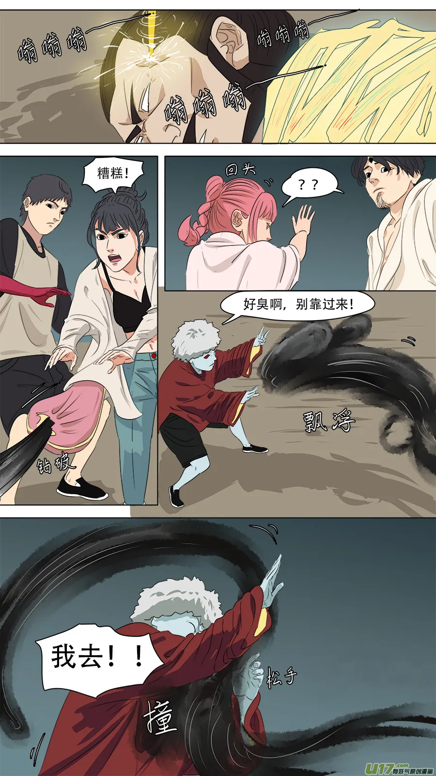 263.意外 第8页