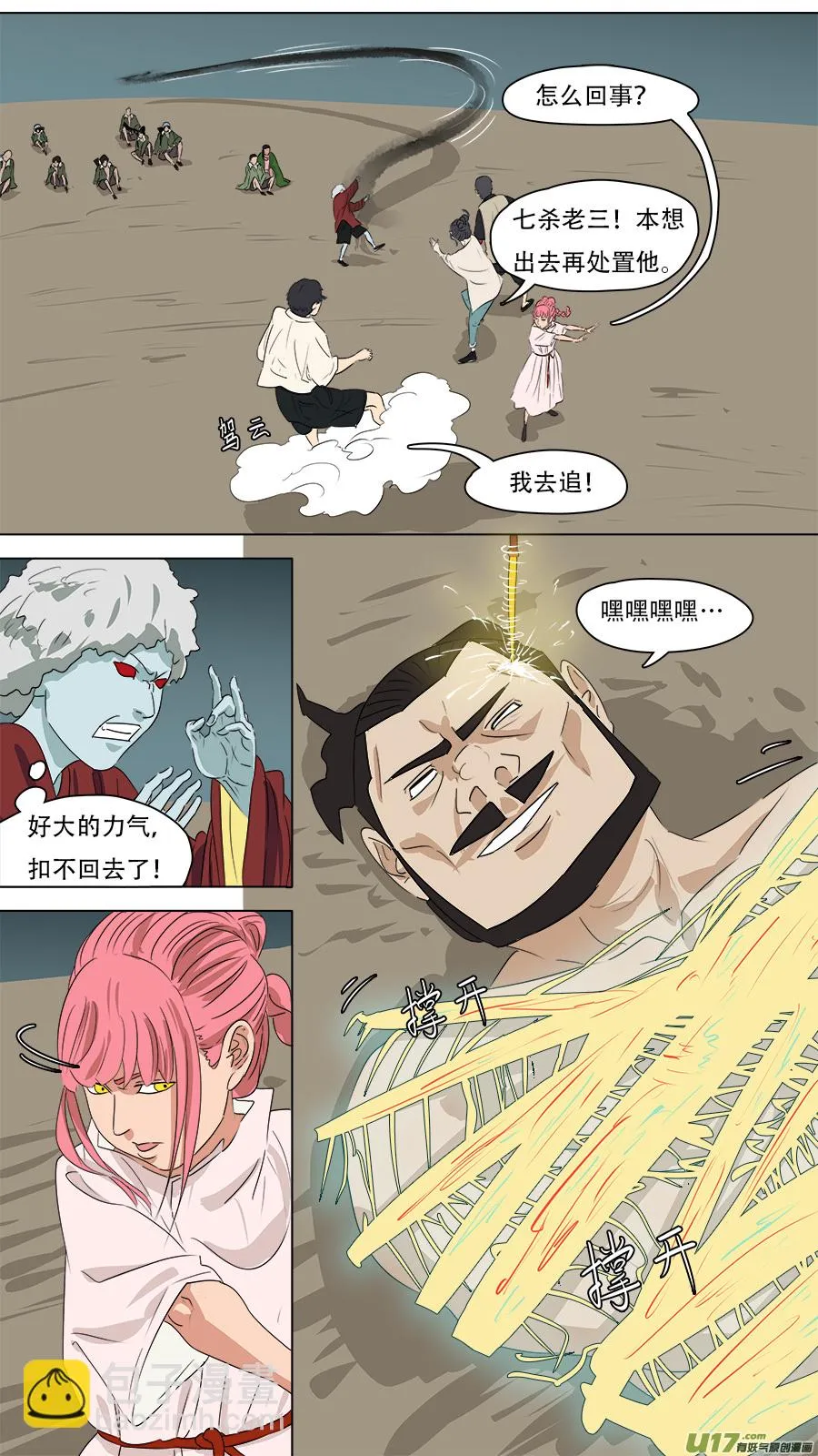 263.意外 第9页