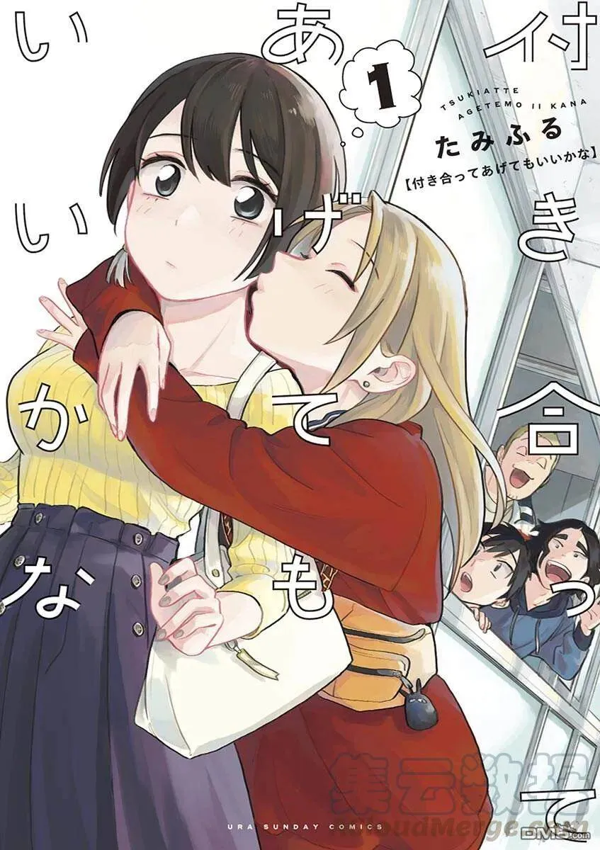 第1话 坠入爱河吧……？ 第1页