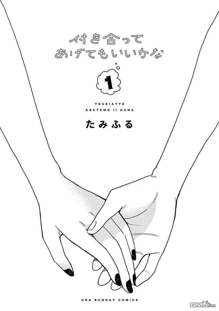 第1话 坠入爱河吧……？ 第3页