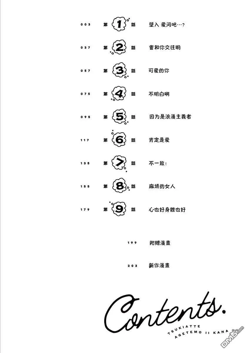 第1话 坠入爱河吧……？ 第4页