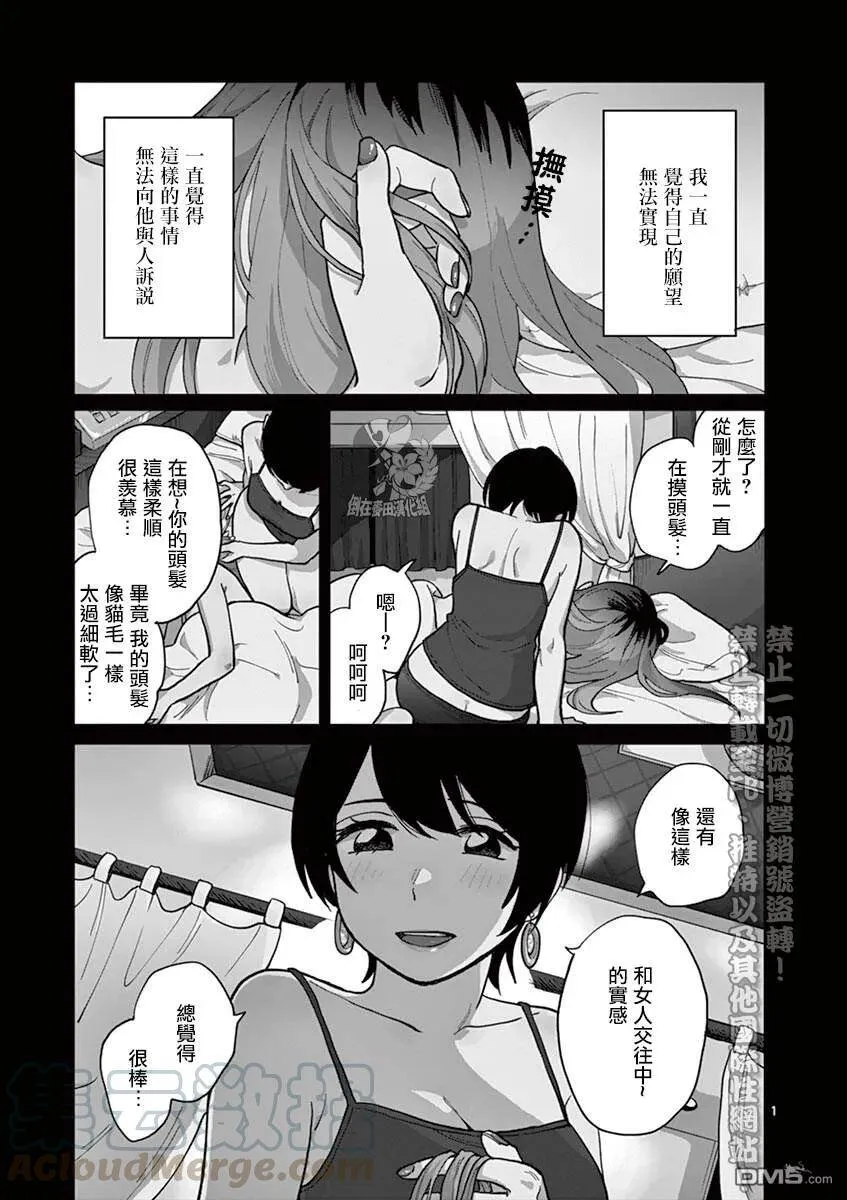 第1话 坠入爱河吧……？ 第5页