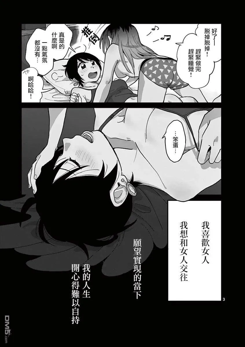 第1话 坠入爱河吧……？ 第7页