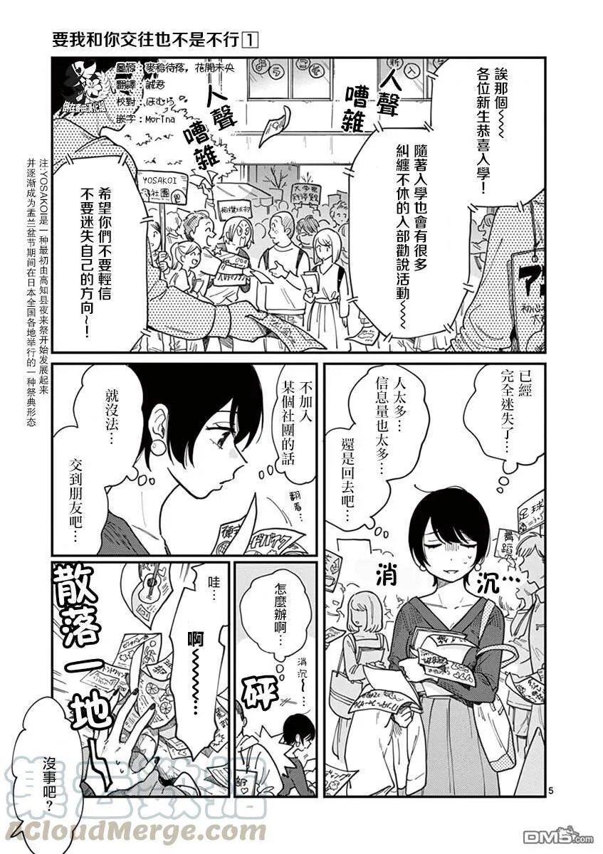 第1话 坠入爱河吧……？ 第9页