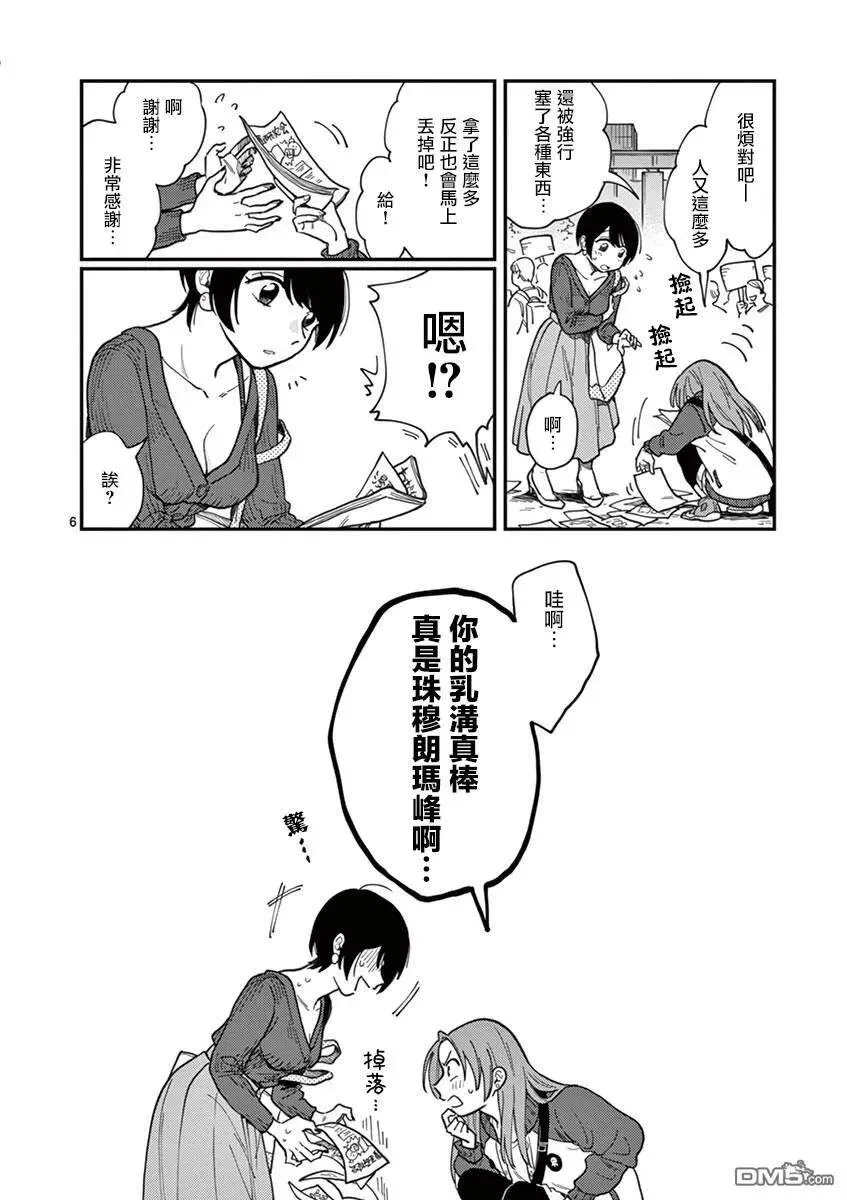 第1话 坠入爱河吧……？ 第10页