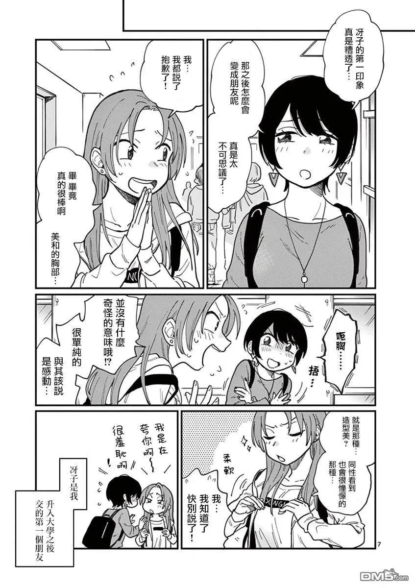 第1话 坠入爱河吧……？ 第11页