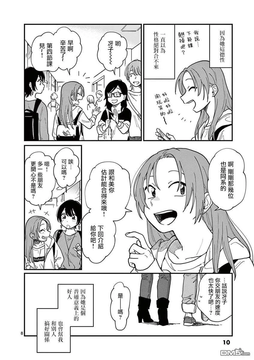第1话 坠入爱河吧……？ 第12页