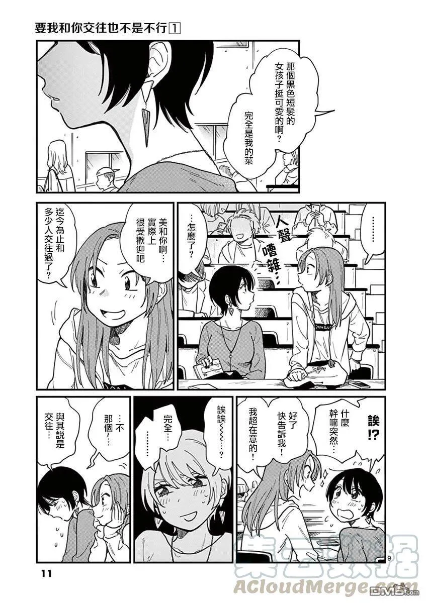 第1话 坠入爱河吧……？ 第13页