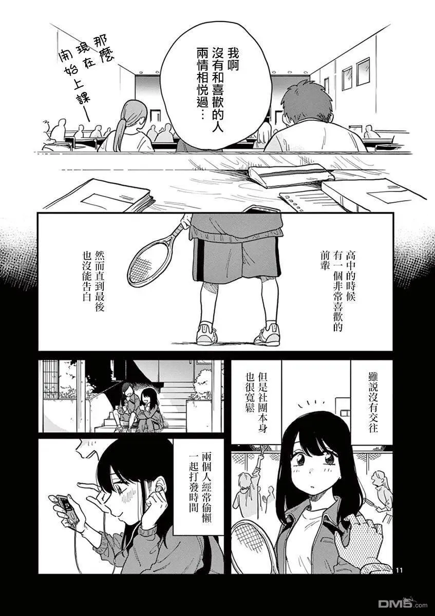 第1话 坠入爱河吧……？ 第15页