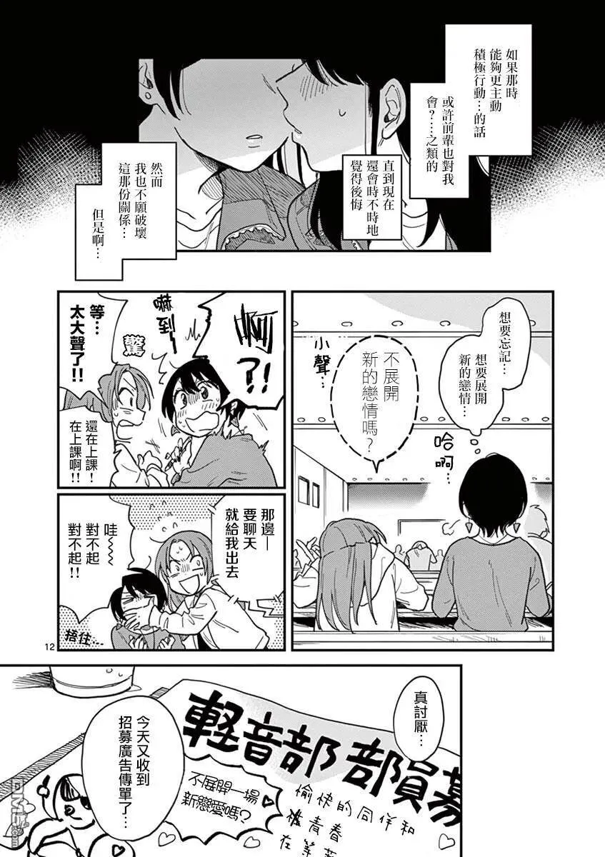 第1话 坠入爱河吧……？ 第16页