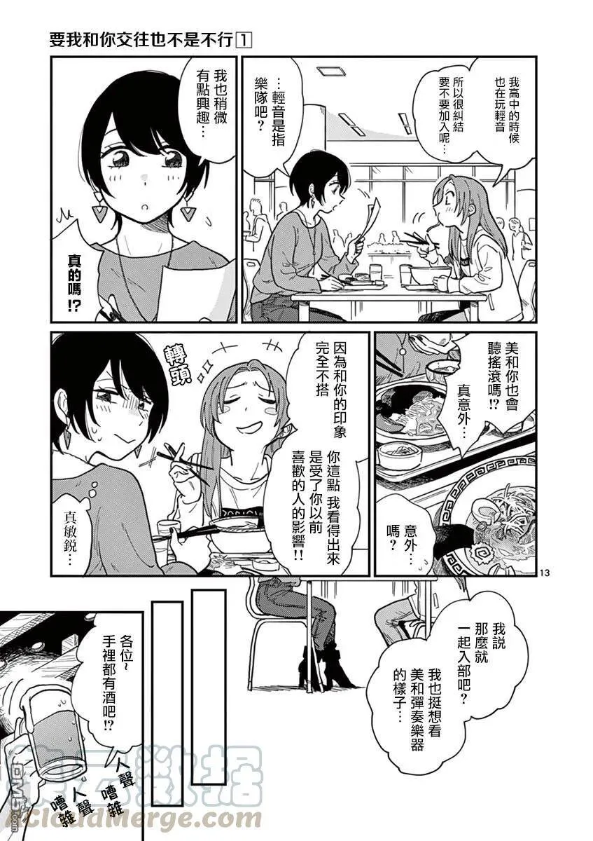 第1话 坠入爱河吧……？ 第17页