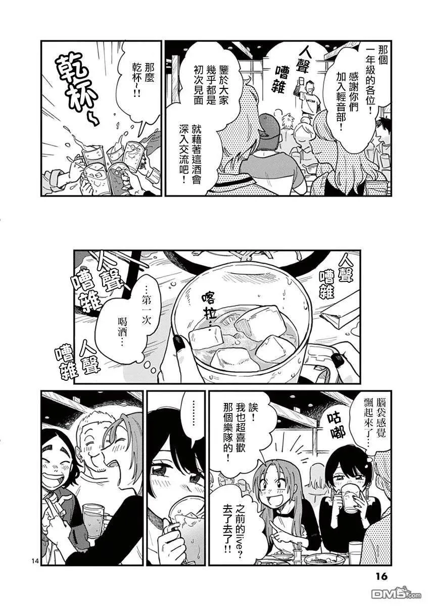 第1话 坠入爱河吧……？ 第18页