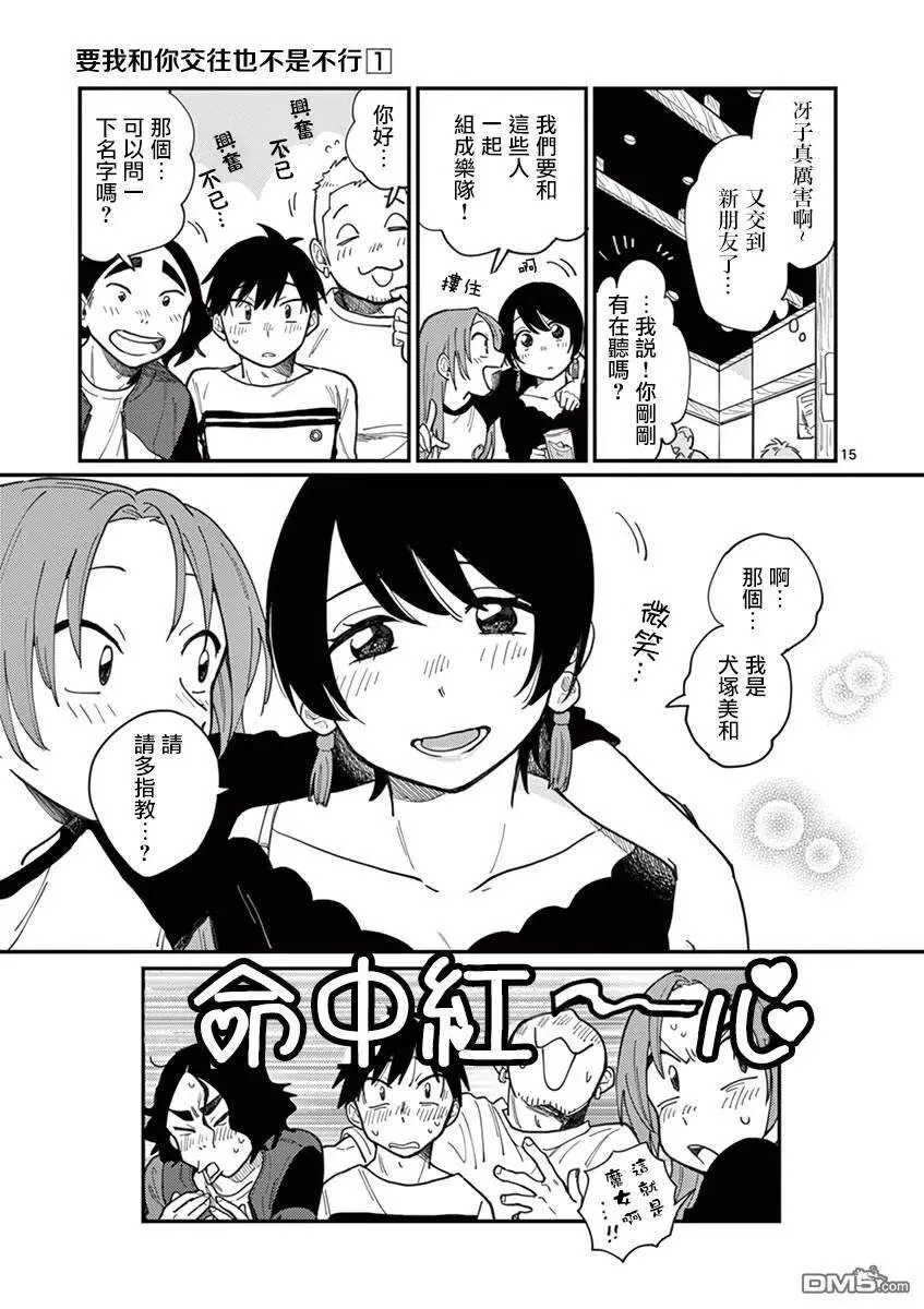 第1话 坠入爱河吧……？ 第19页