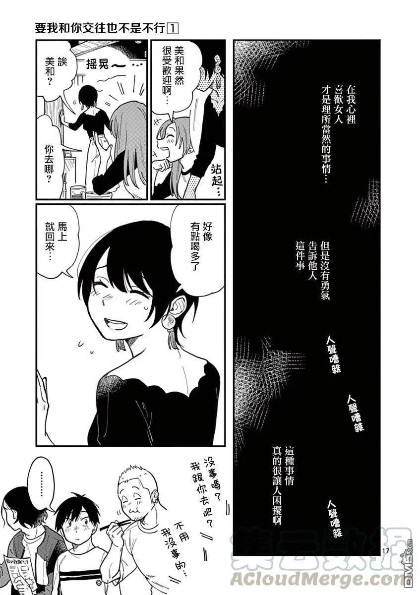 第1话 坠入爱河吧……？ 第21页