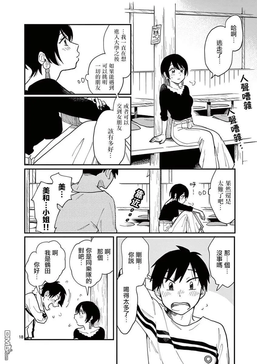 第1话 坠入爱河吧……？ 第22页