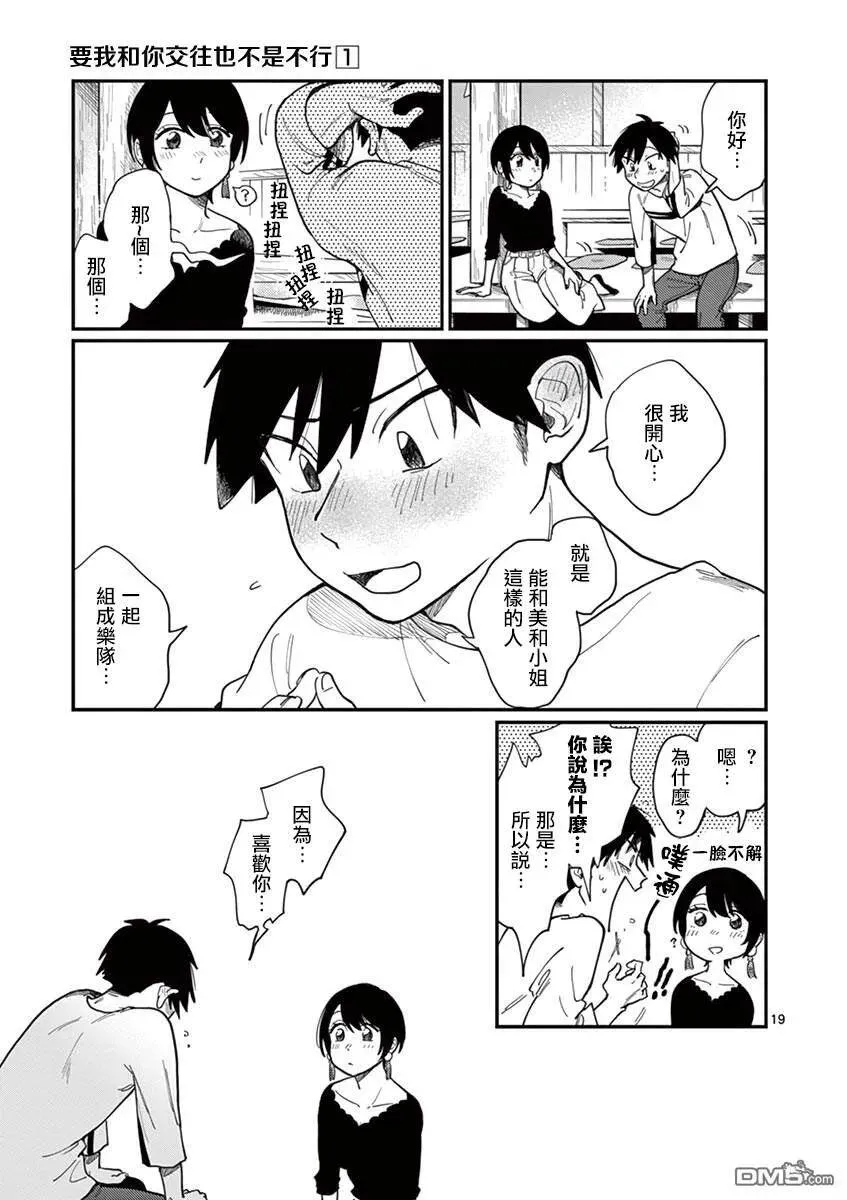 第1话 坠入爱河吧……？ 第23页