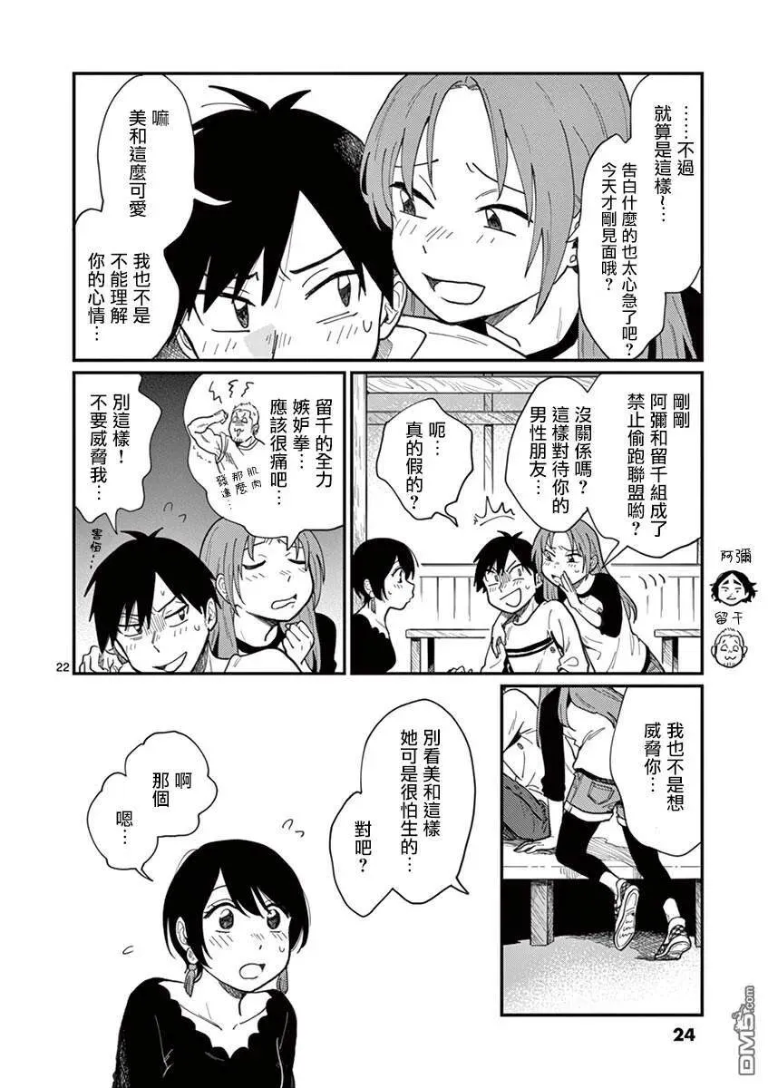 第1话 坠入爱河吧……？ 第26页