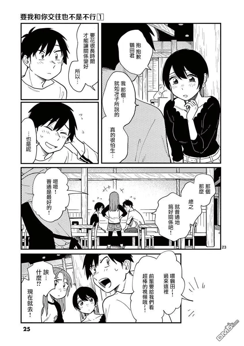 第1话 坠入爱河吧……？ 第27页