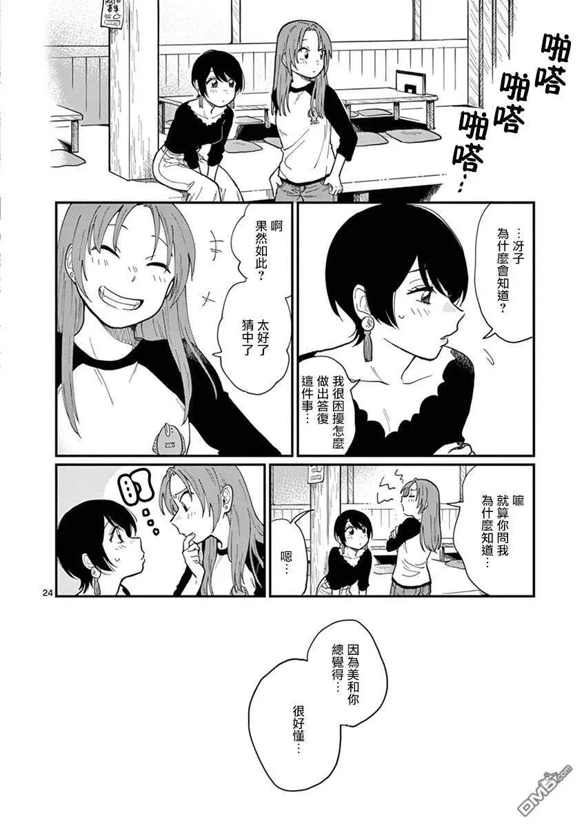 第1话 坠入爱河吧……？ 第28页