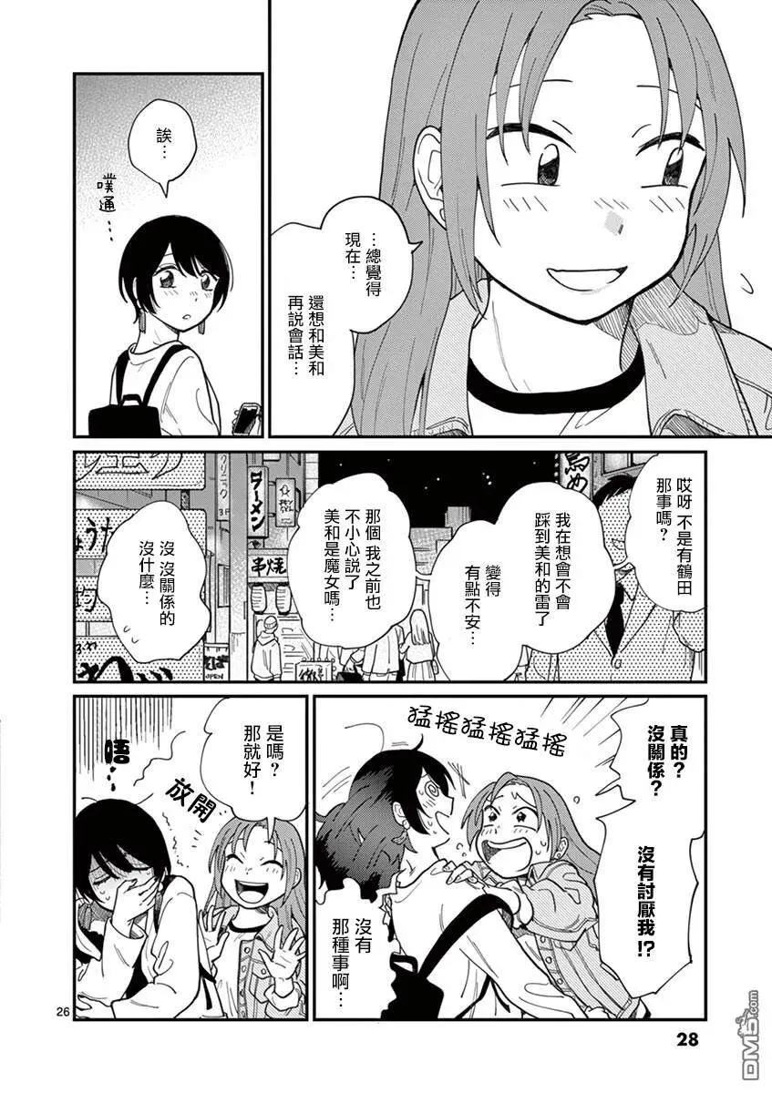 第1话 坠入爱河吧……？ 第30页