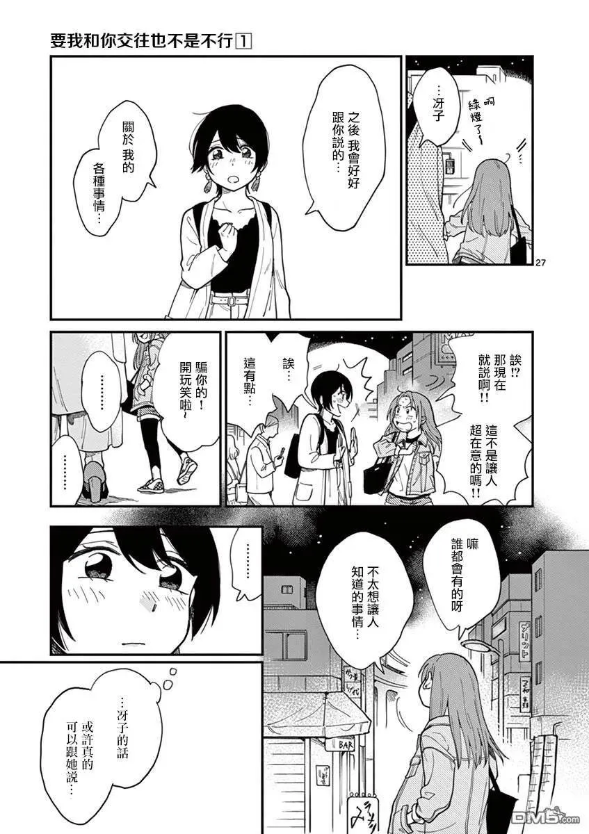 第1话 坠入爱河吧……？ 第31页