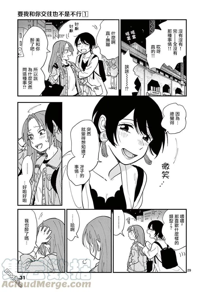 第1话 坠入爱河吧……？ 第33页