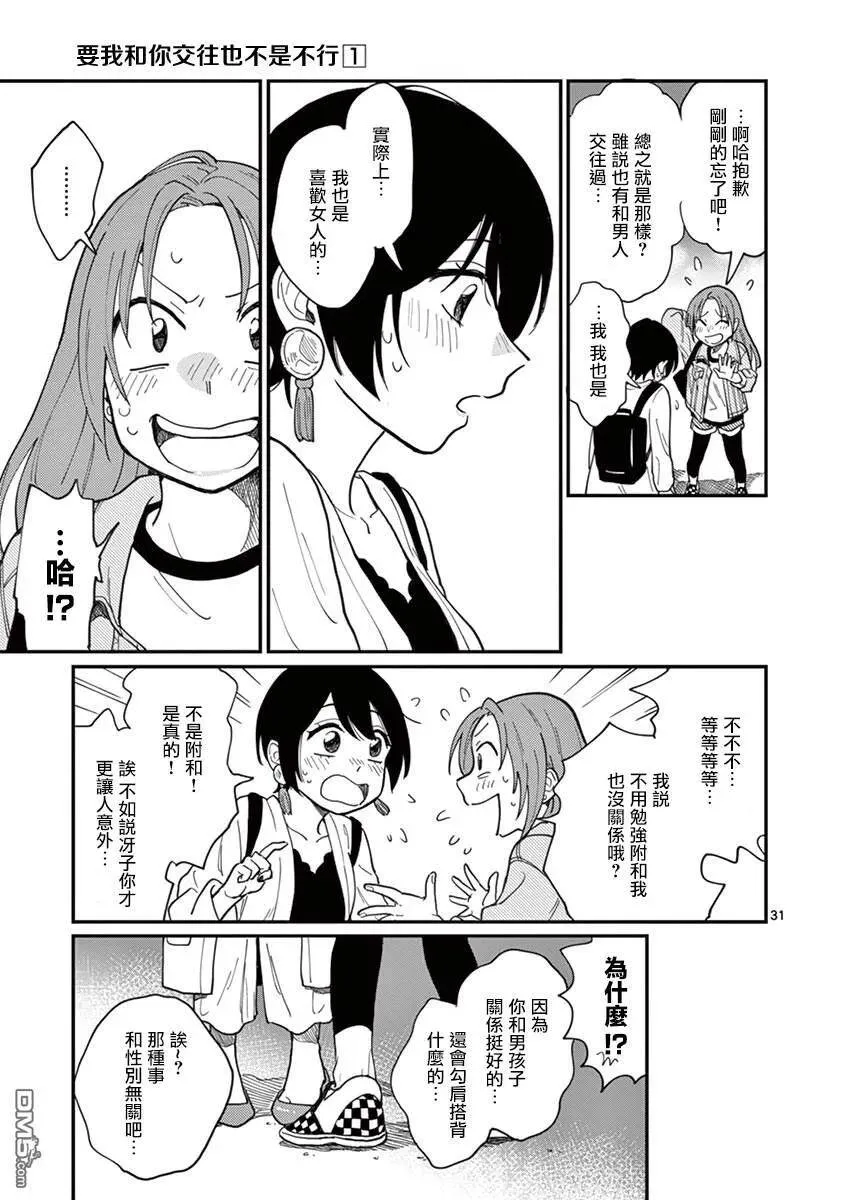 第1话 坠入爱河吧……？ 第35页