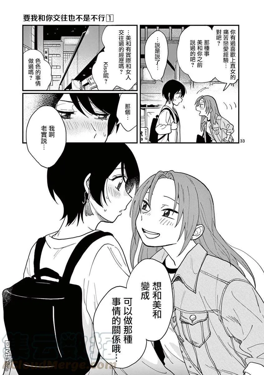 第1话 坠入爱河吧……？ 第37页
