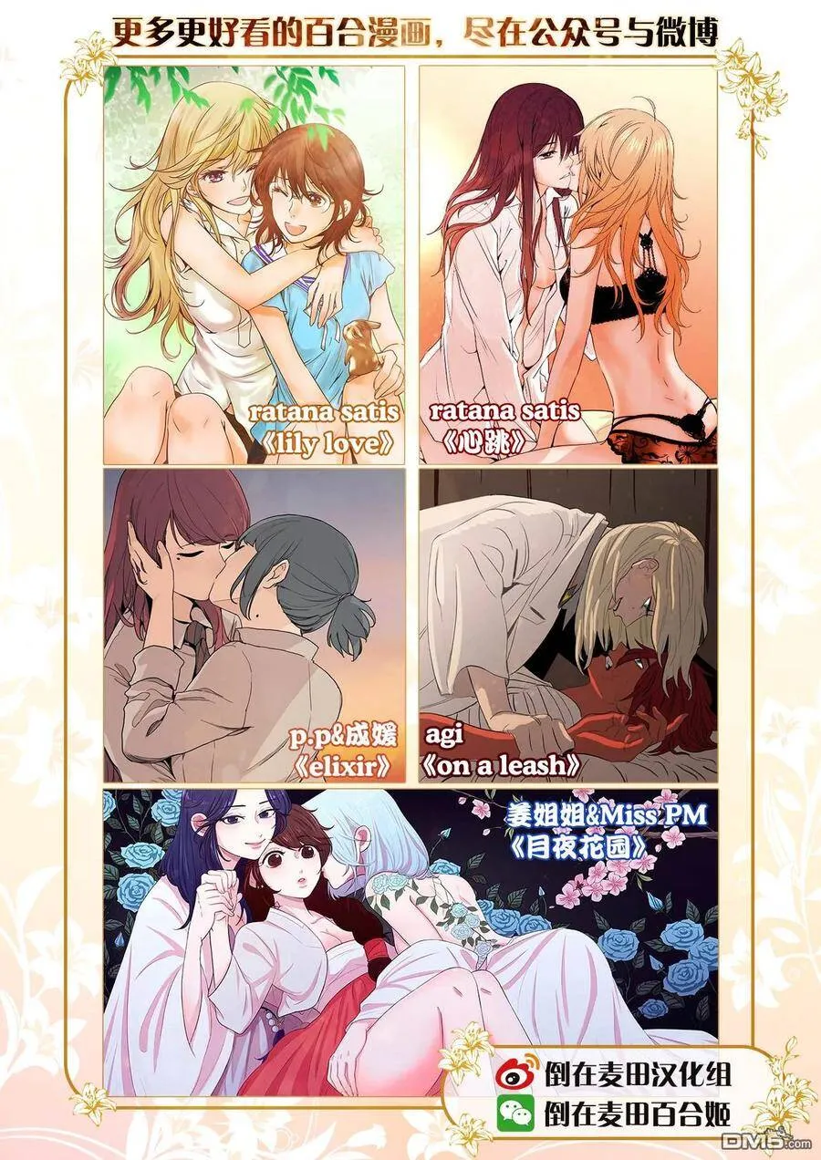 第1话 坠入爱河吧……？ 第40页