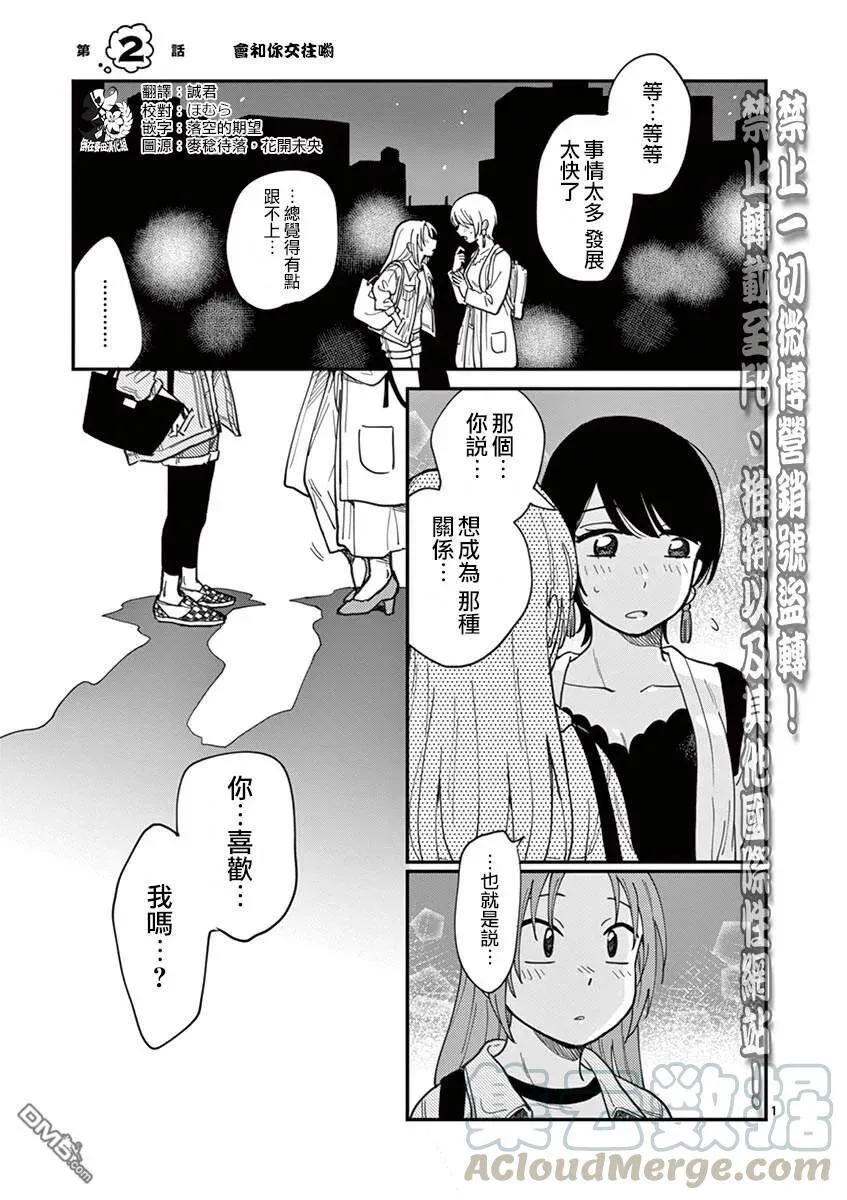 第1话 坠入爱河吧……？ 第41页