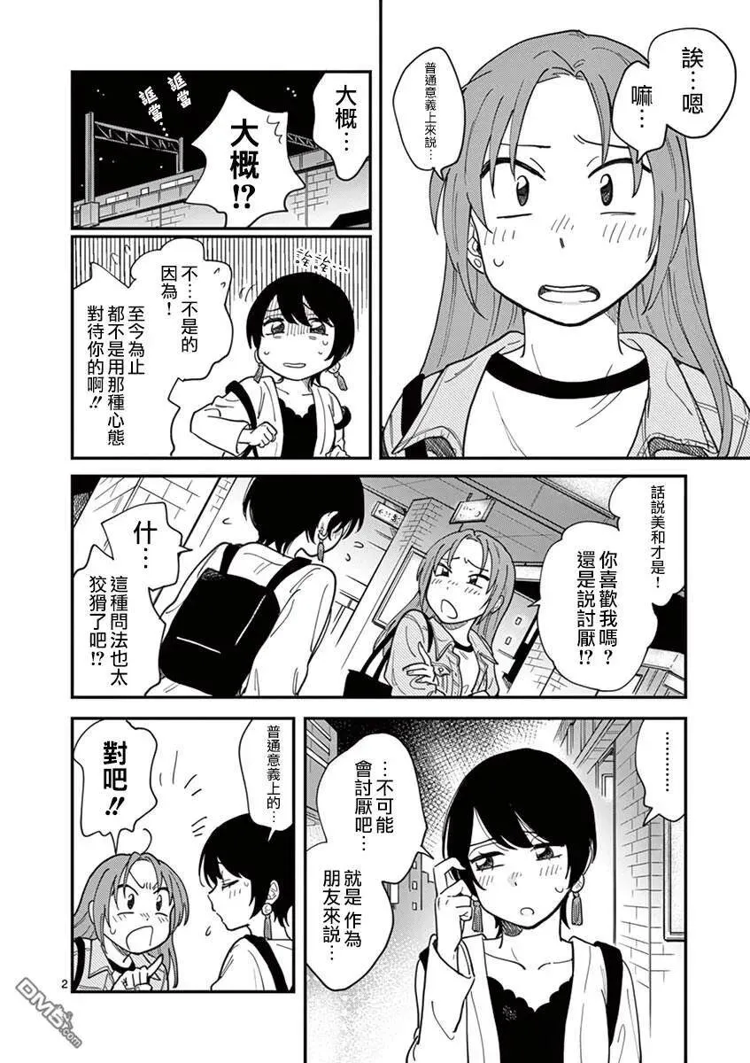 第2话 会和你交往哟 第2页