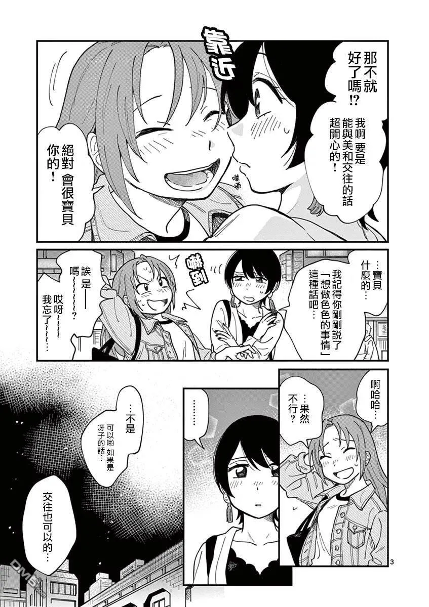 第2话 会和你交往哟 第3页