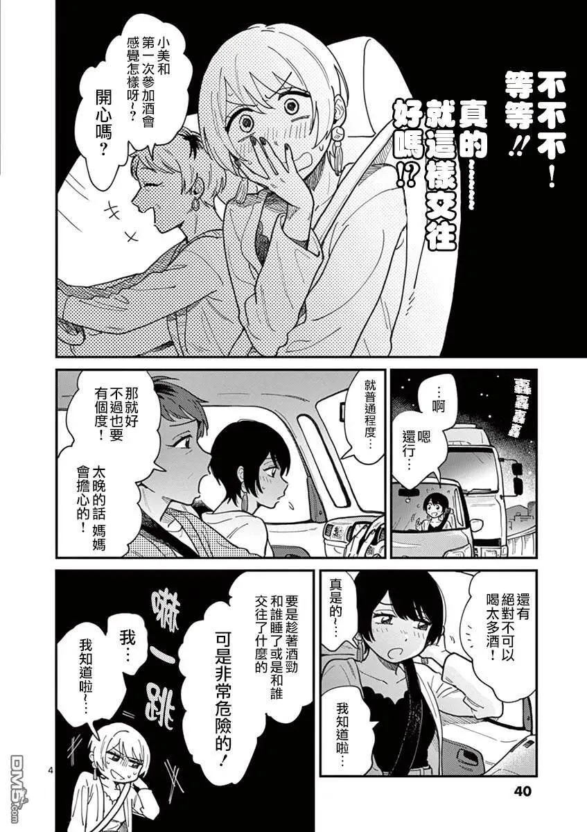 第2话 会和你交往哟 第4页
