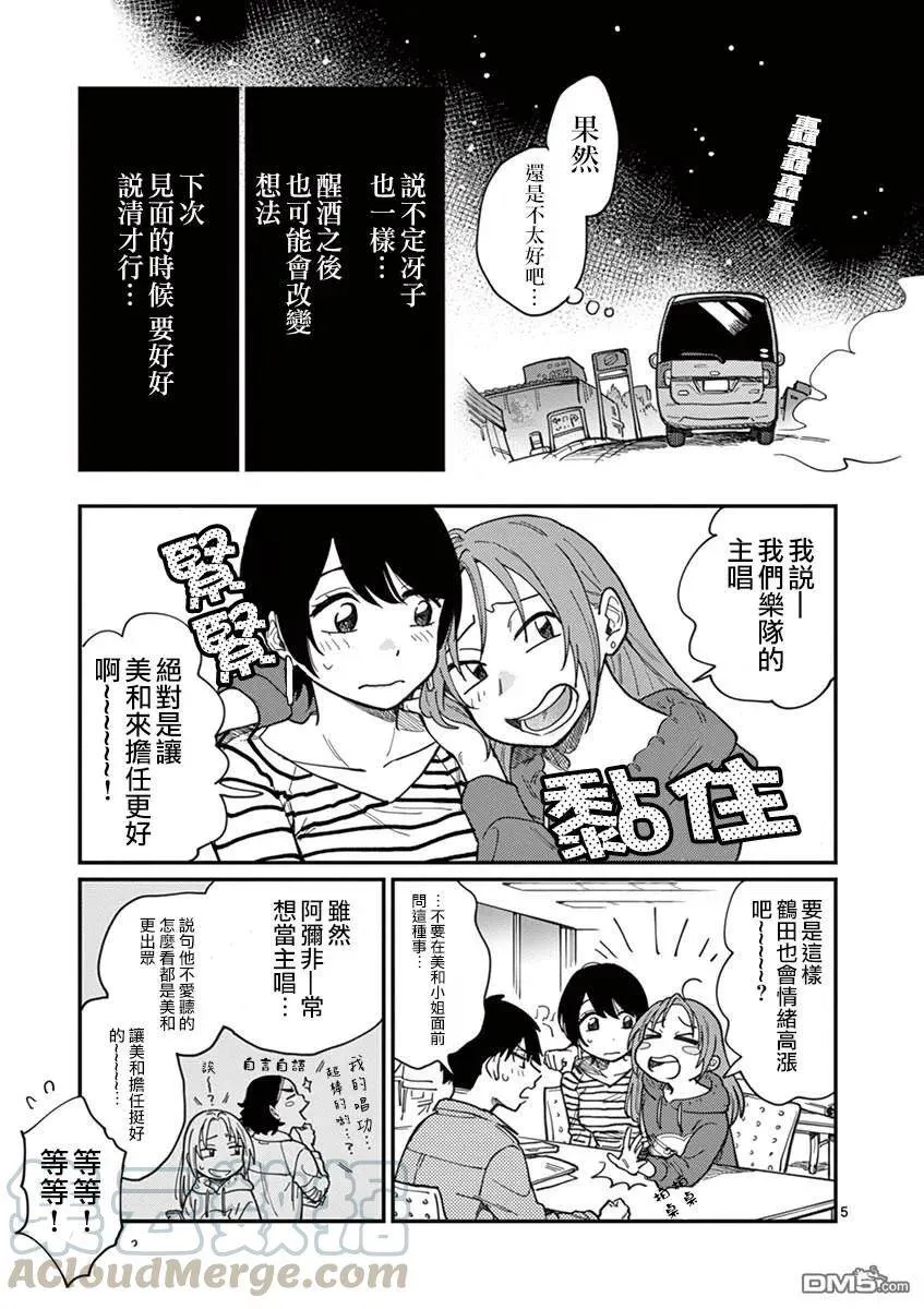 第2话 会和你交往哟 第5页
