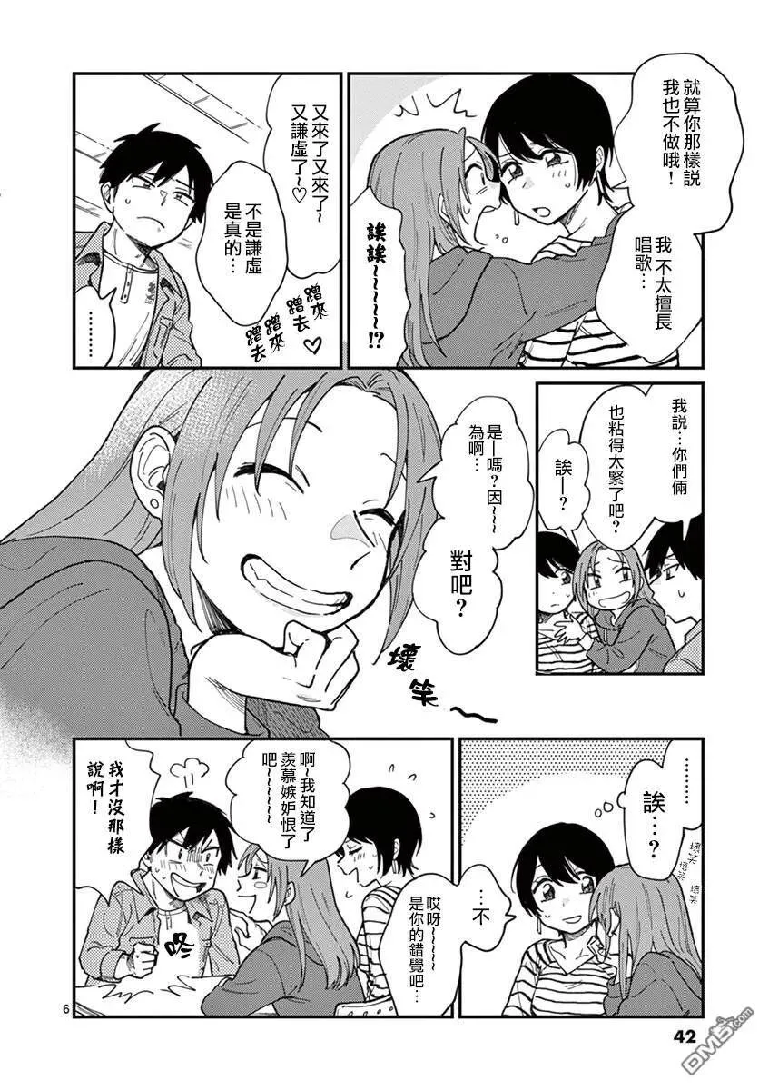 第2话 会和你交往哟 第6页