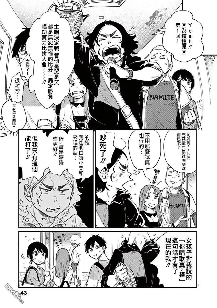 第2话 会和你交往哟 第7页