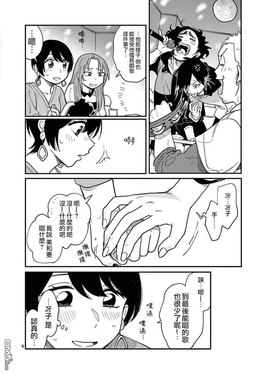 第2话 会和你交往哟 第8页