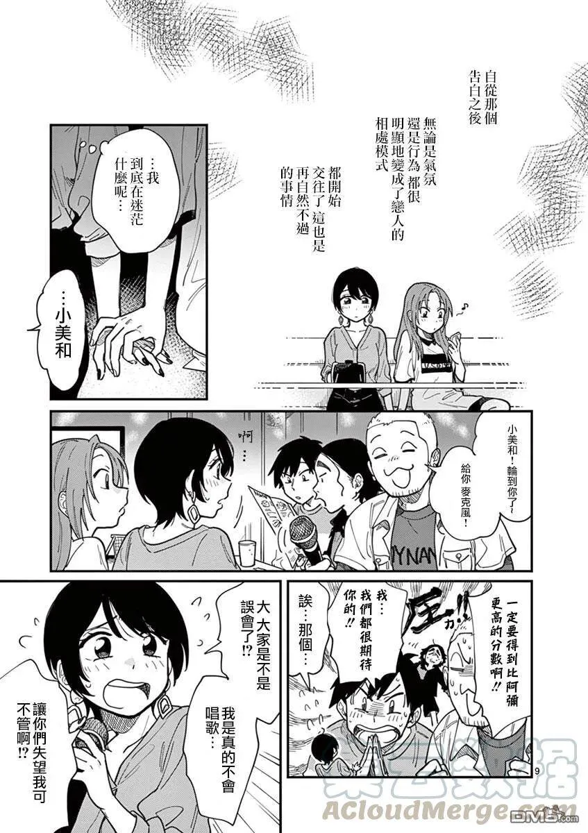 第2话 会和你交往哟 第9页