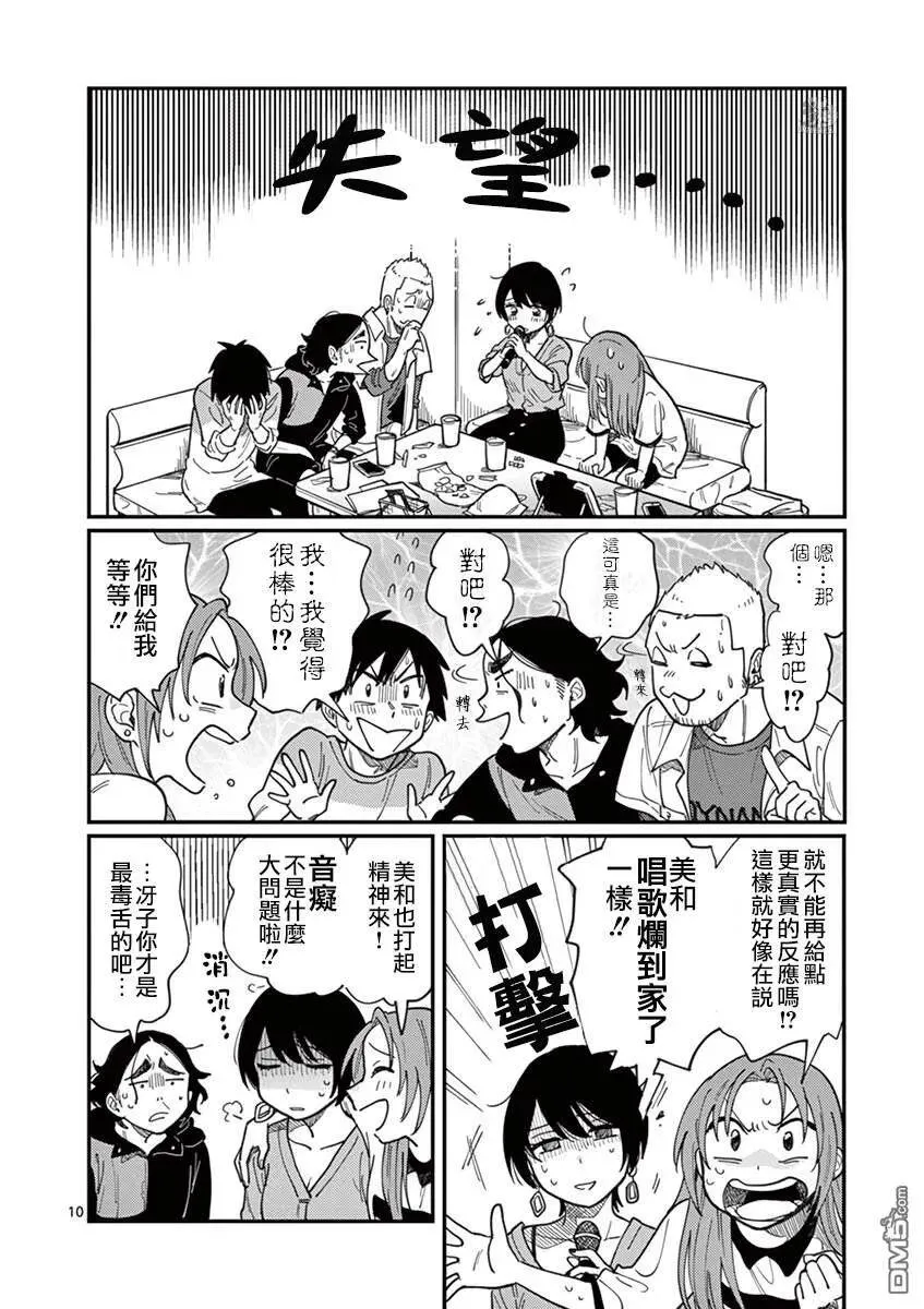 第2话 会和你交往哟 第10页