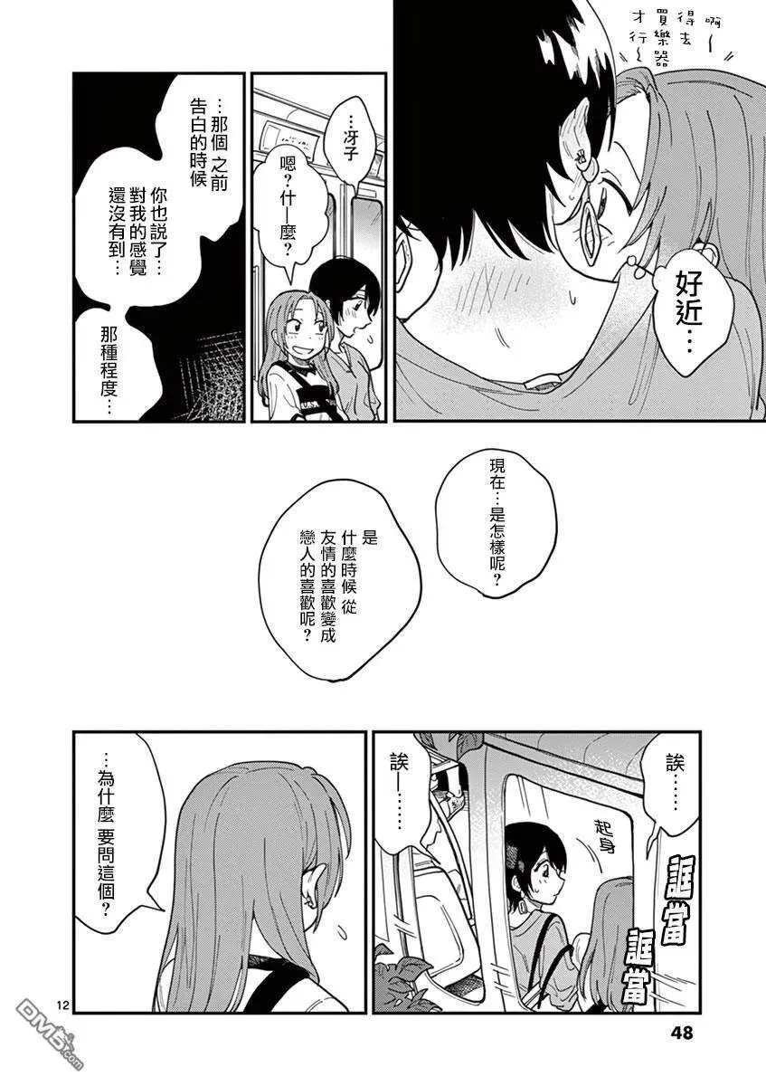第2话 会和你交往哟 第12页