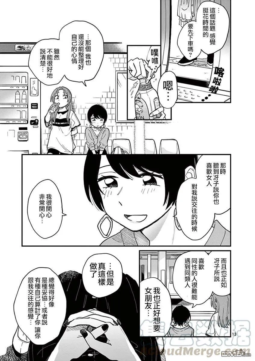 第2话 会和你交往哟 第13页