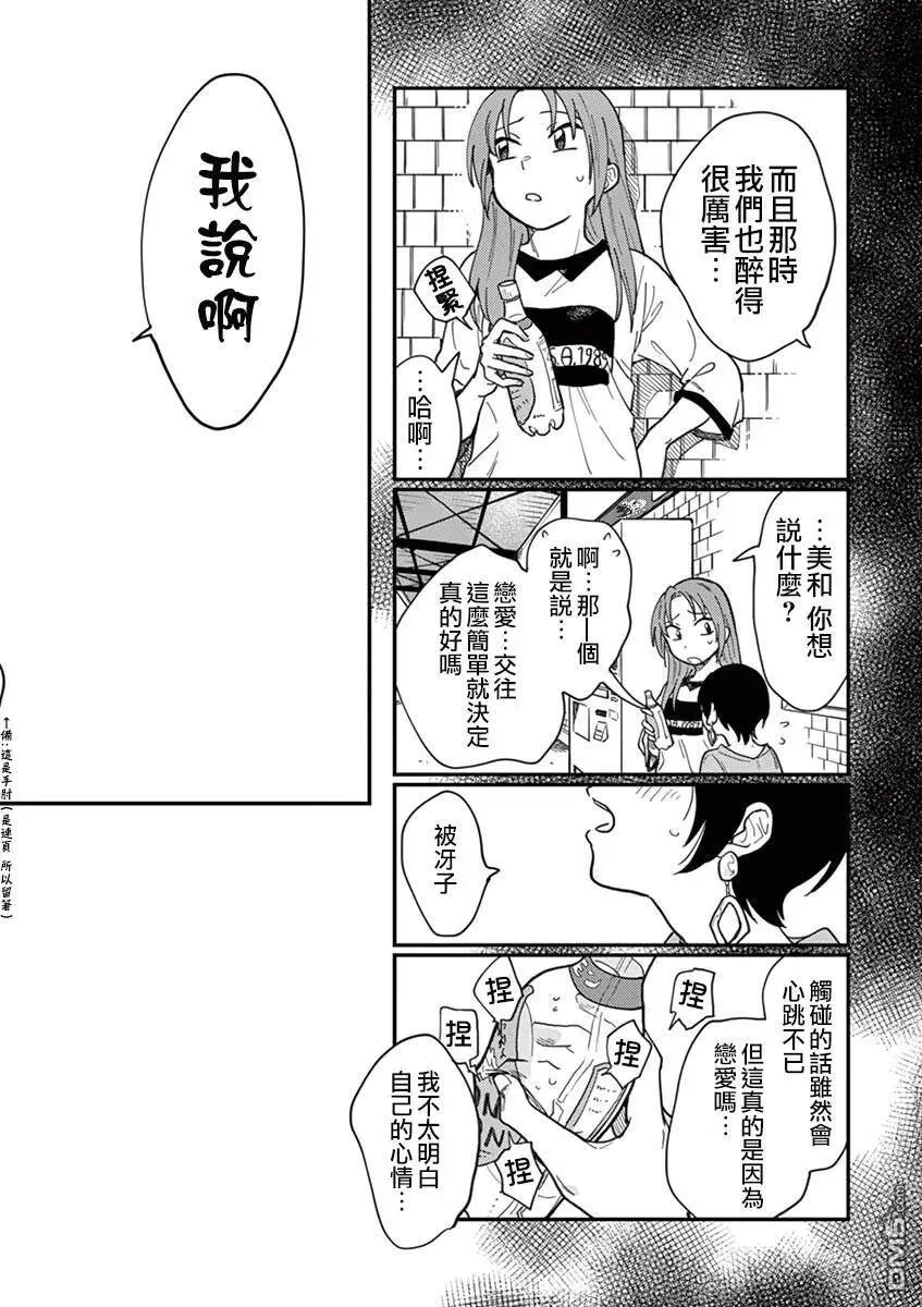 第2话 会和你交往哟 第14页