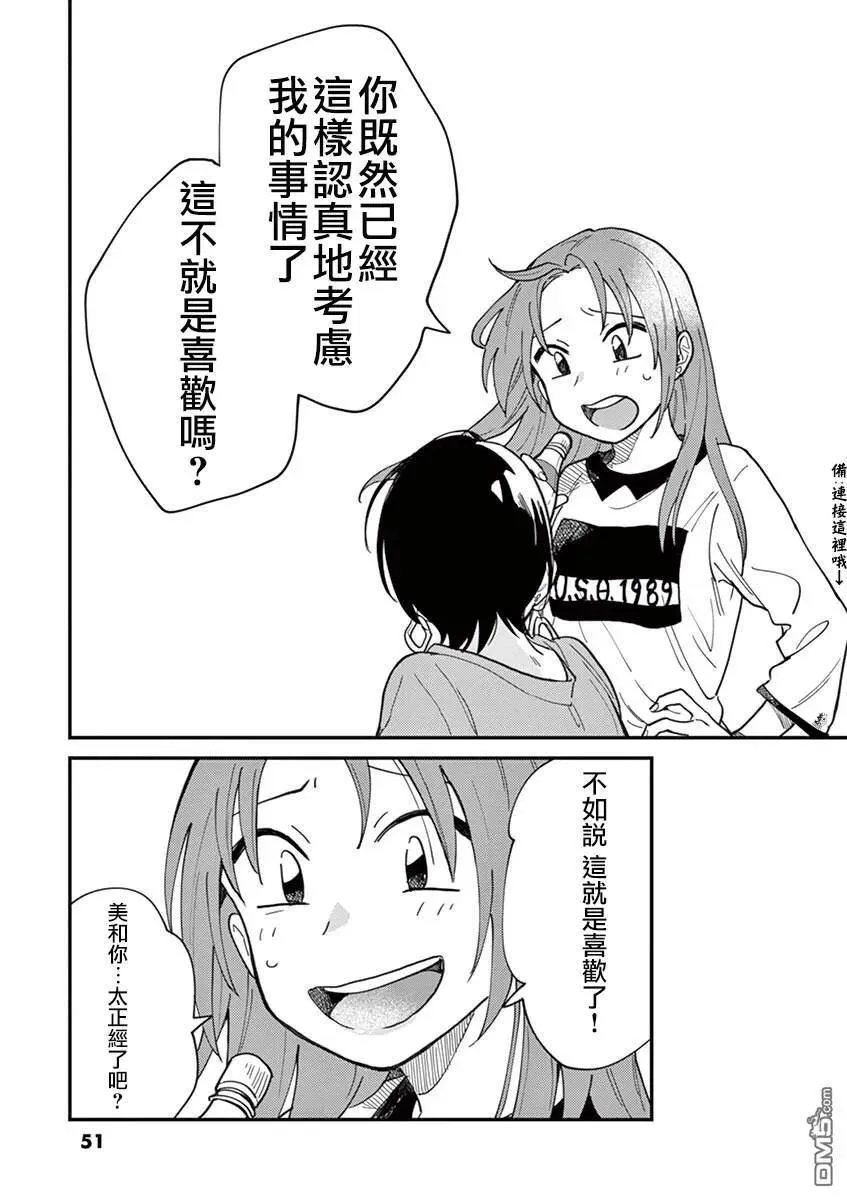 第2话 会和你交往哟 第15页