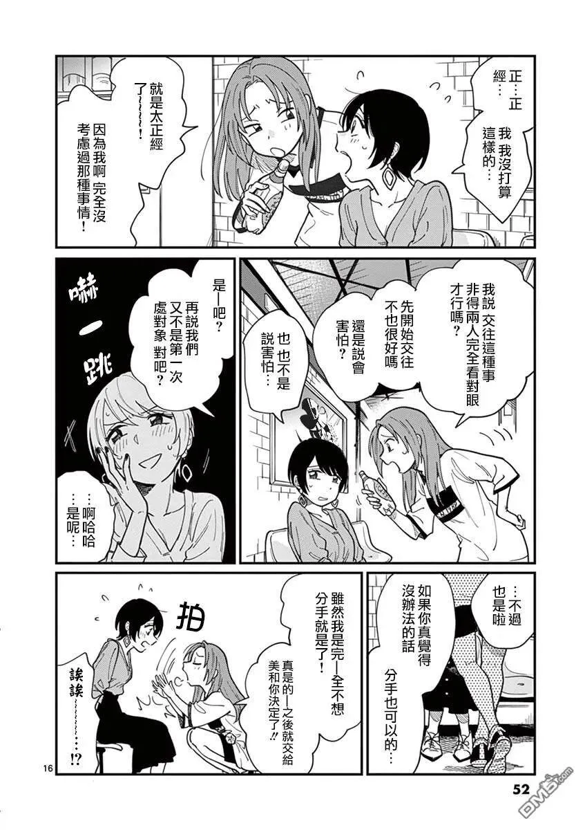 第2话 会和你交往哟 第16页