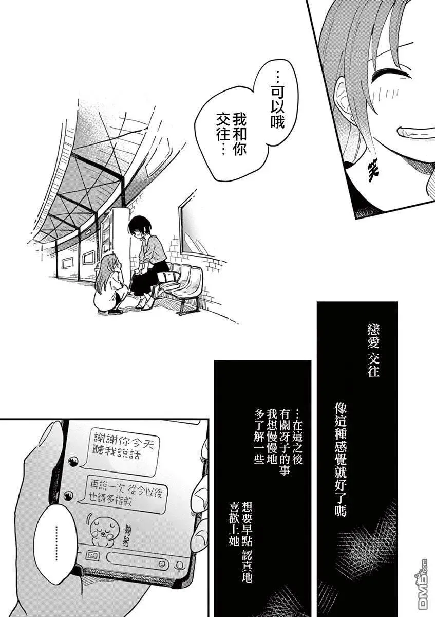 第2话 会和你交往哟 第18页