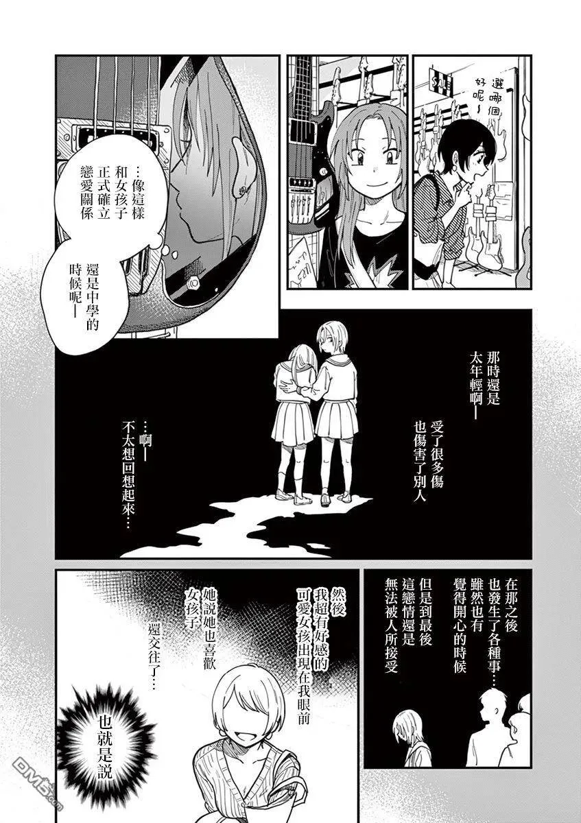 第2话 会和你交往哟 第24页