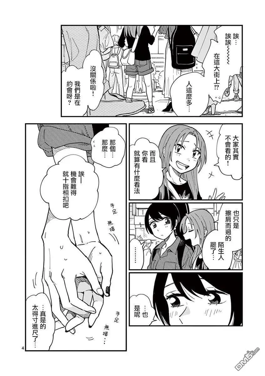 第3话 可爱的你 第4页