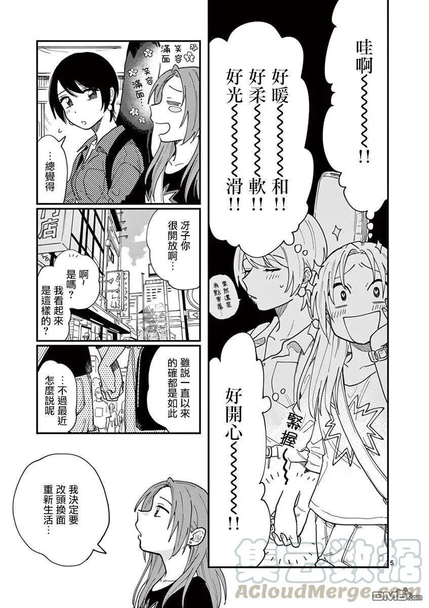 第3话 可爱的你 第5页